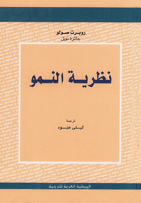 نظرية النمو